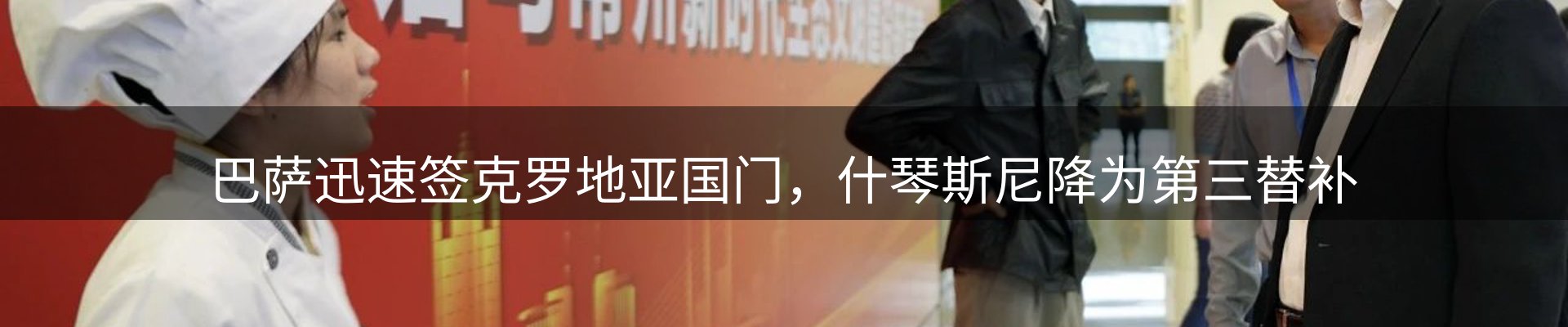 焦点集萃